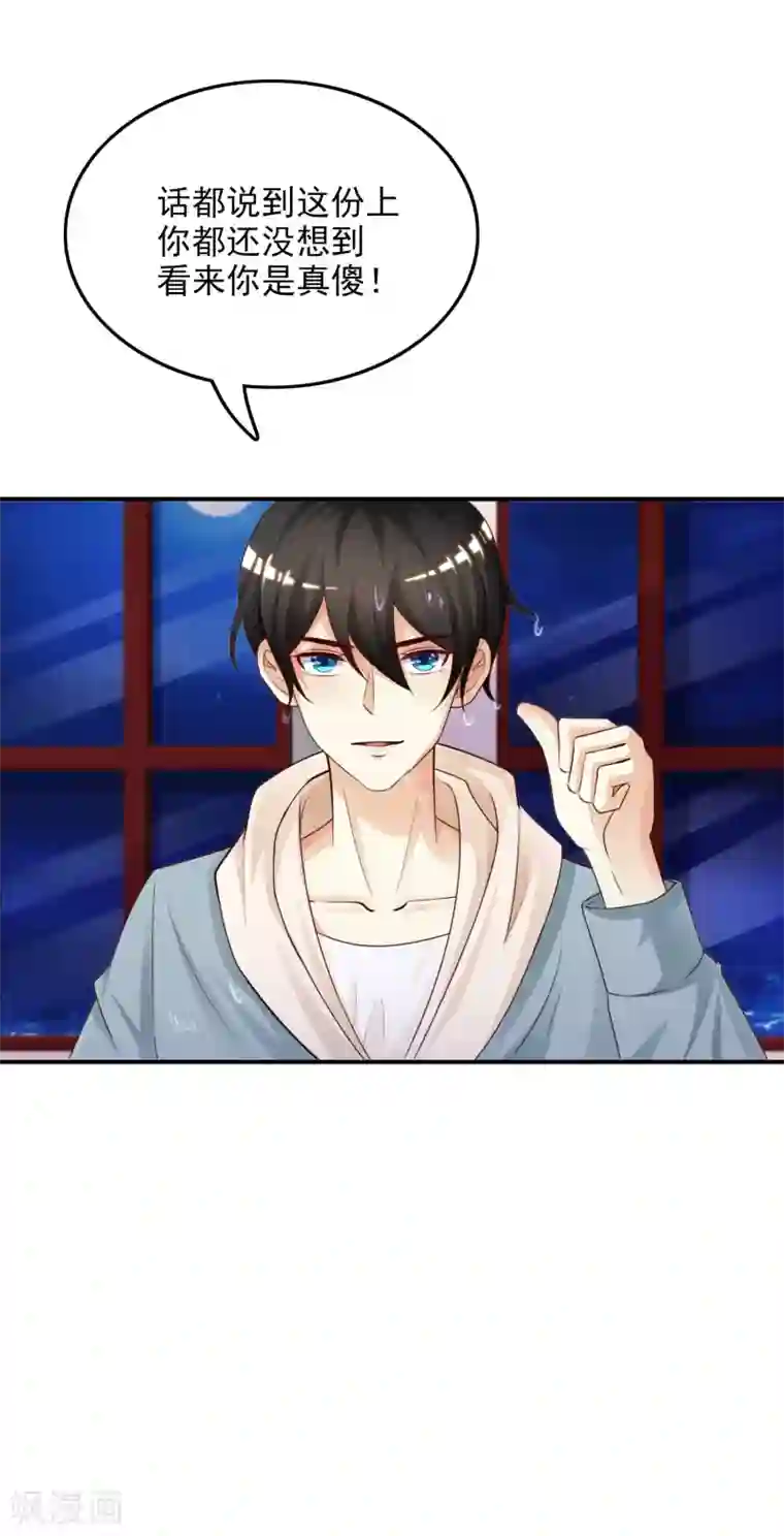 最强桃花运第20话 机智两个字怎么写？？？