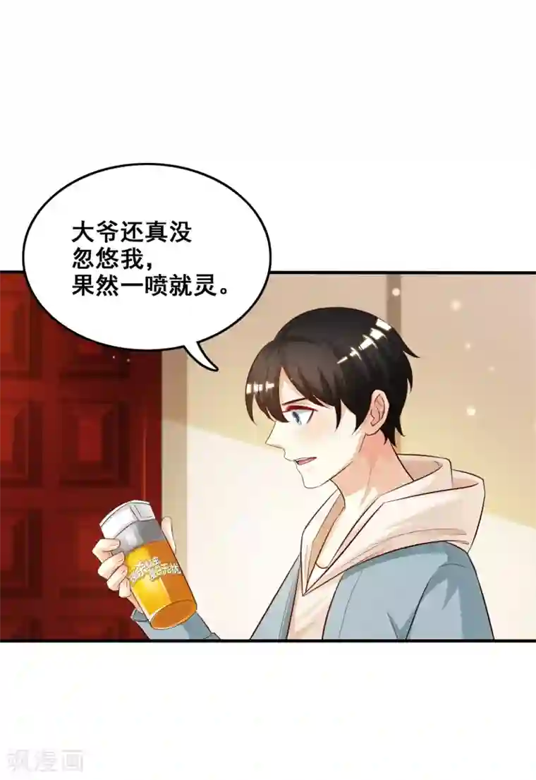 最强桃花运第21话 误解的话？？？