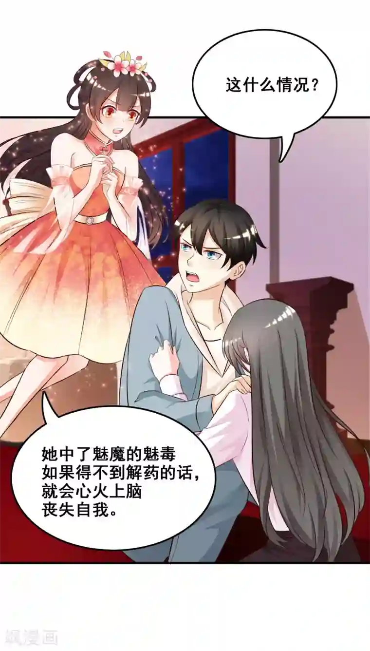 最强桃花运第21话 误解的话？？？