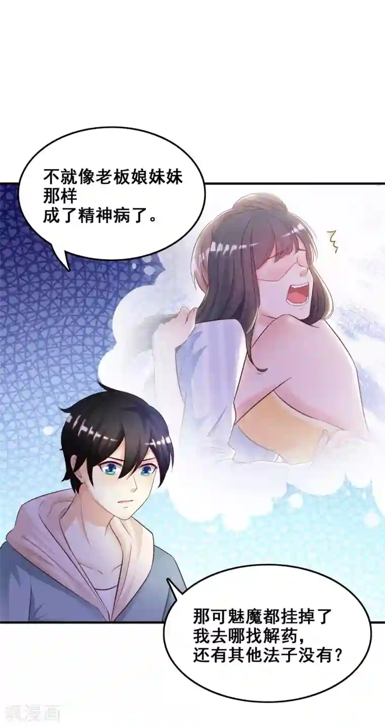 最强桃花运第21话 误解的话？？？