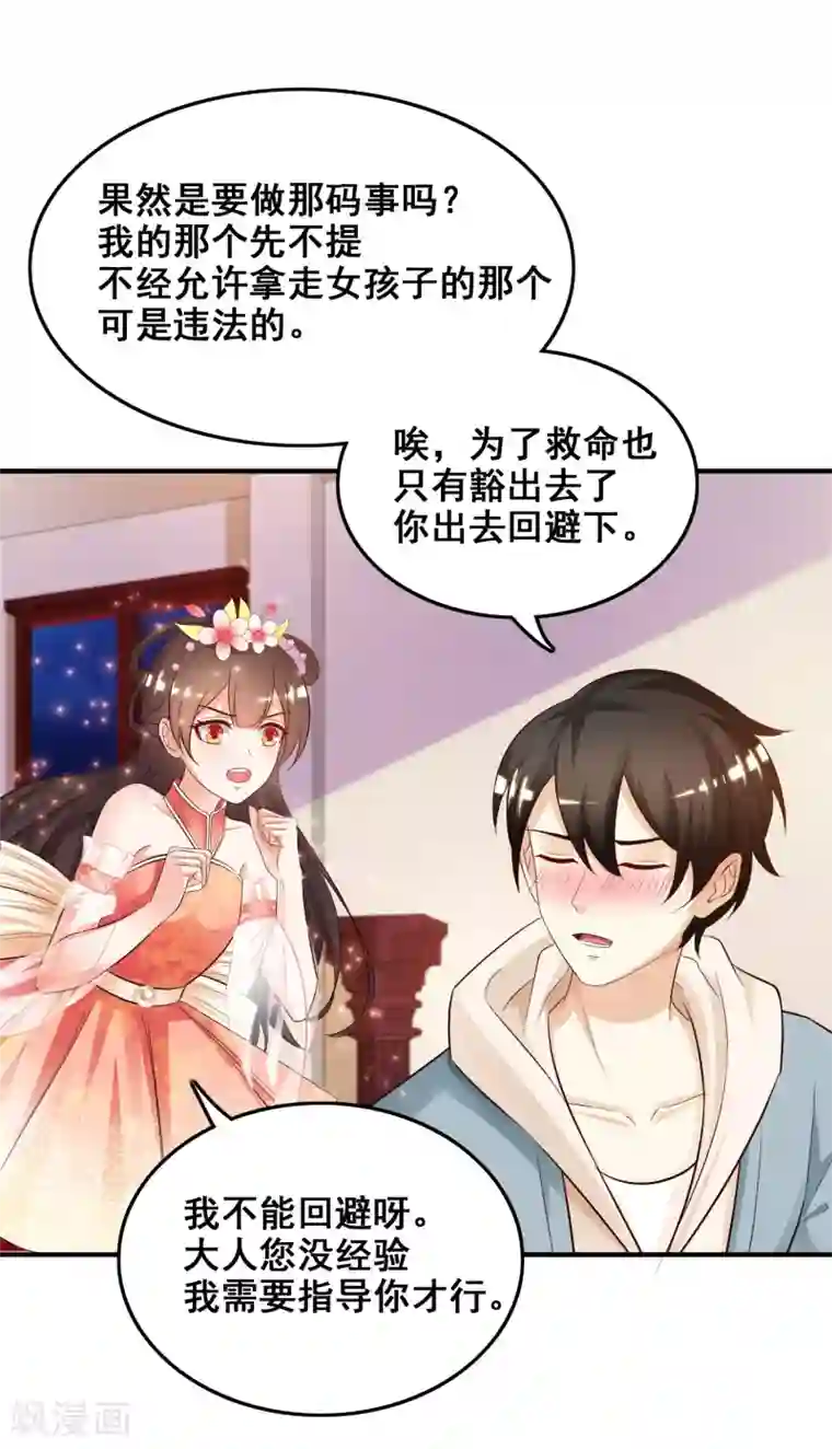 最强桃花运第21话 误解的话？？？