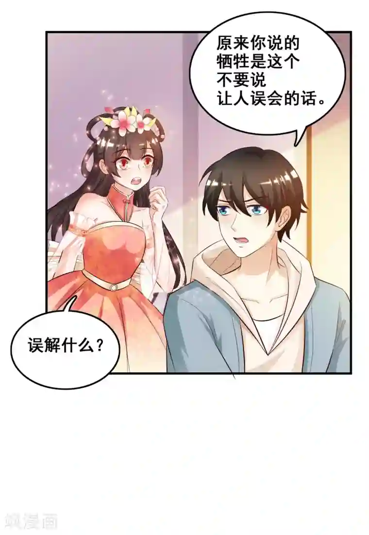 最强桃花运第21话 误解的话？？？
