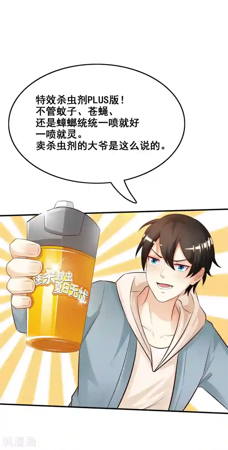 最强桃花运第21话 误解的话？？？