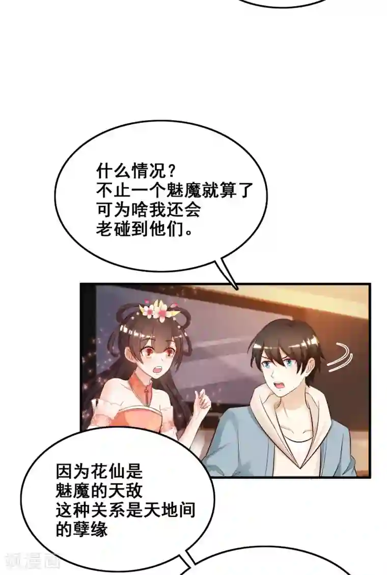 最强桃花运第22话 终于看见了？？？
