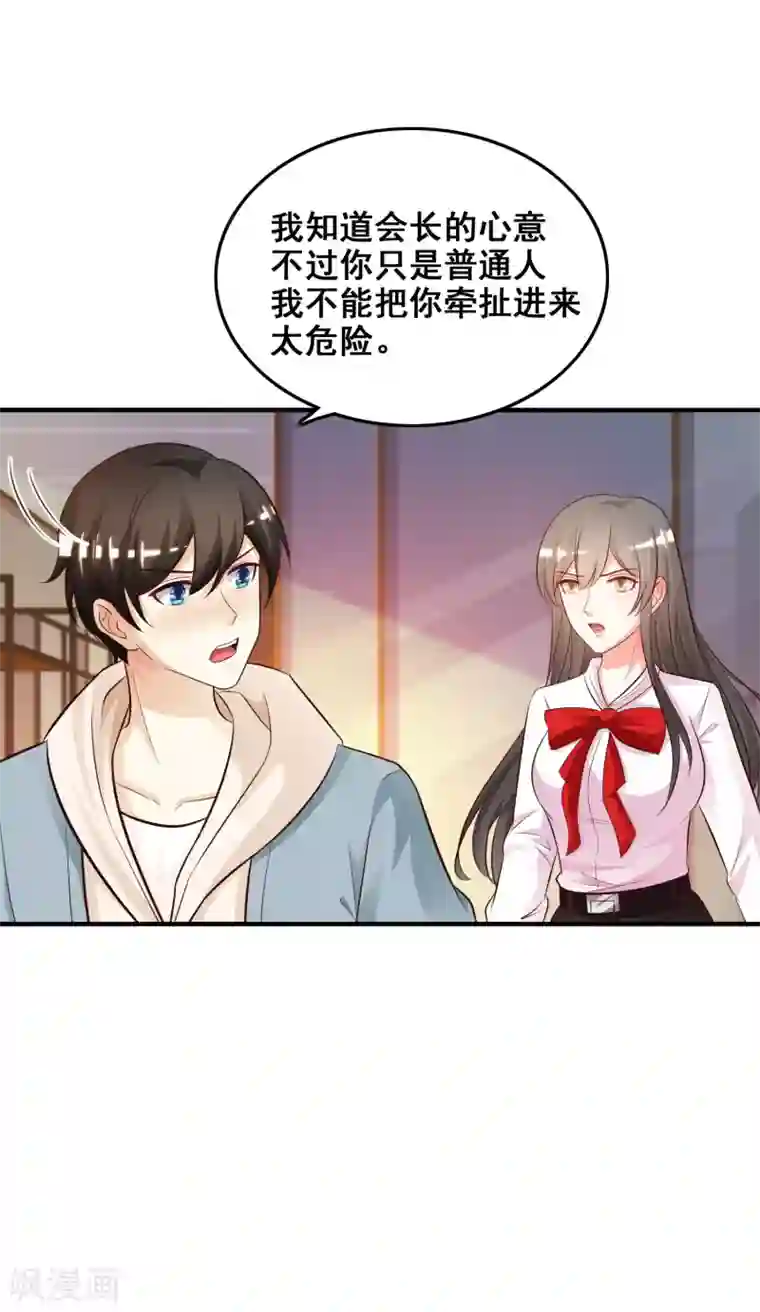 最强桃花运第22话 终于看见了？？？