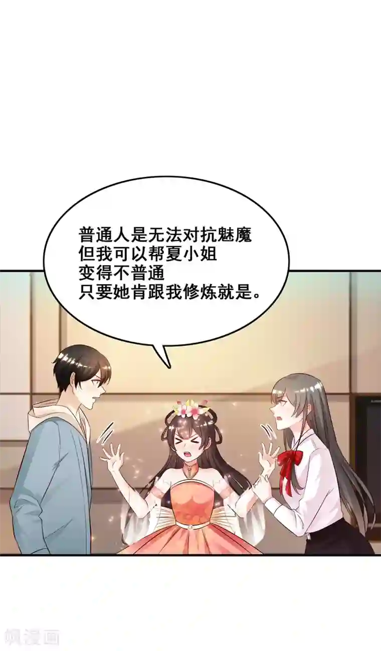 最强桃花运第22话 终于看见了？？？