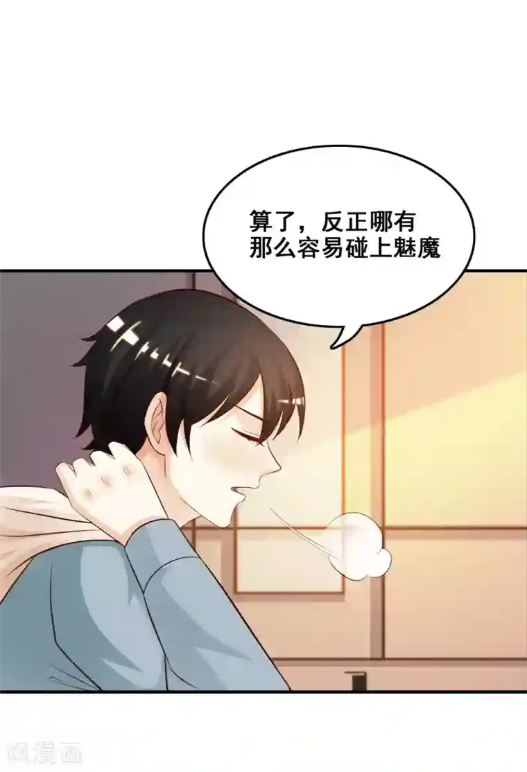 最强桃花运第22话 终于看见了？？？
