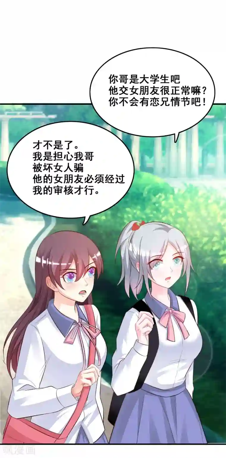 最强桃花运第23话 欺负人会有报应么？？？