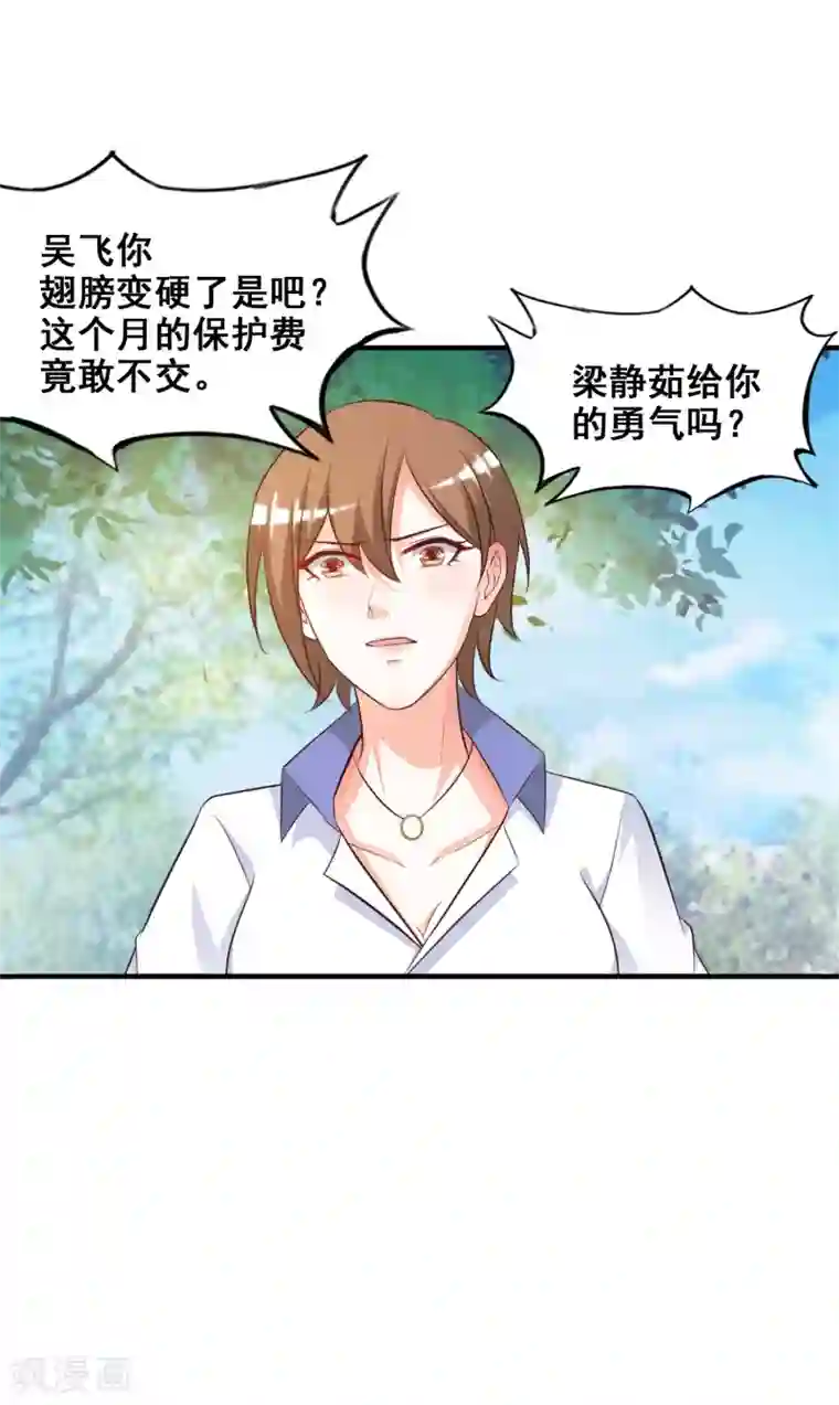 最强桃花运第23话 欺负人会有报应么？？？