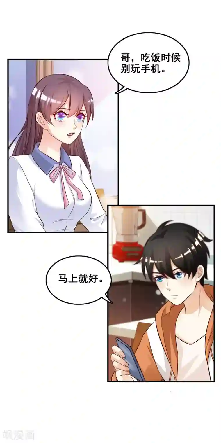 最强桃花运第23话 欺负人会有报应么？？？