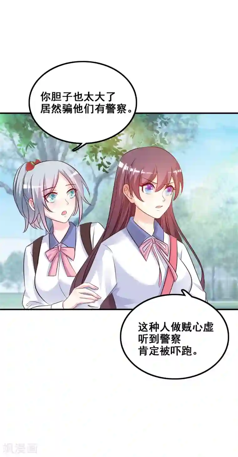 最强桃花运第23话 欺负人会有报应么？？？