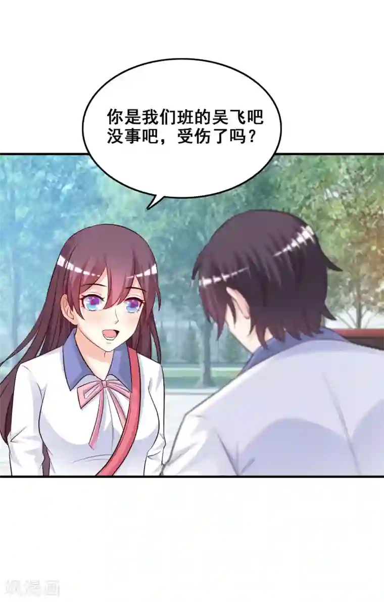 最强桃花运第23话 欺负人会有报应么？？？