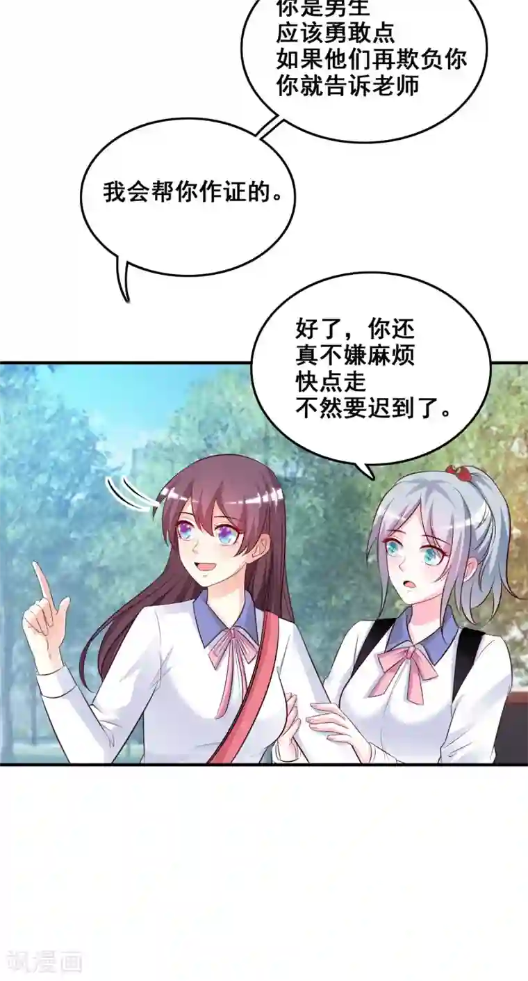 最强桃花运第23话 欺负人会有报应么？？？