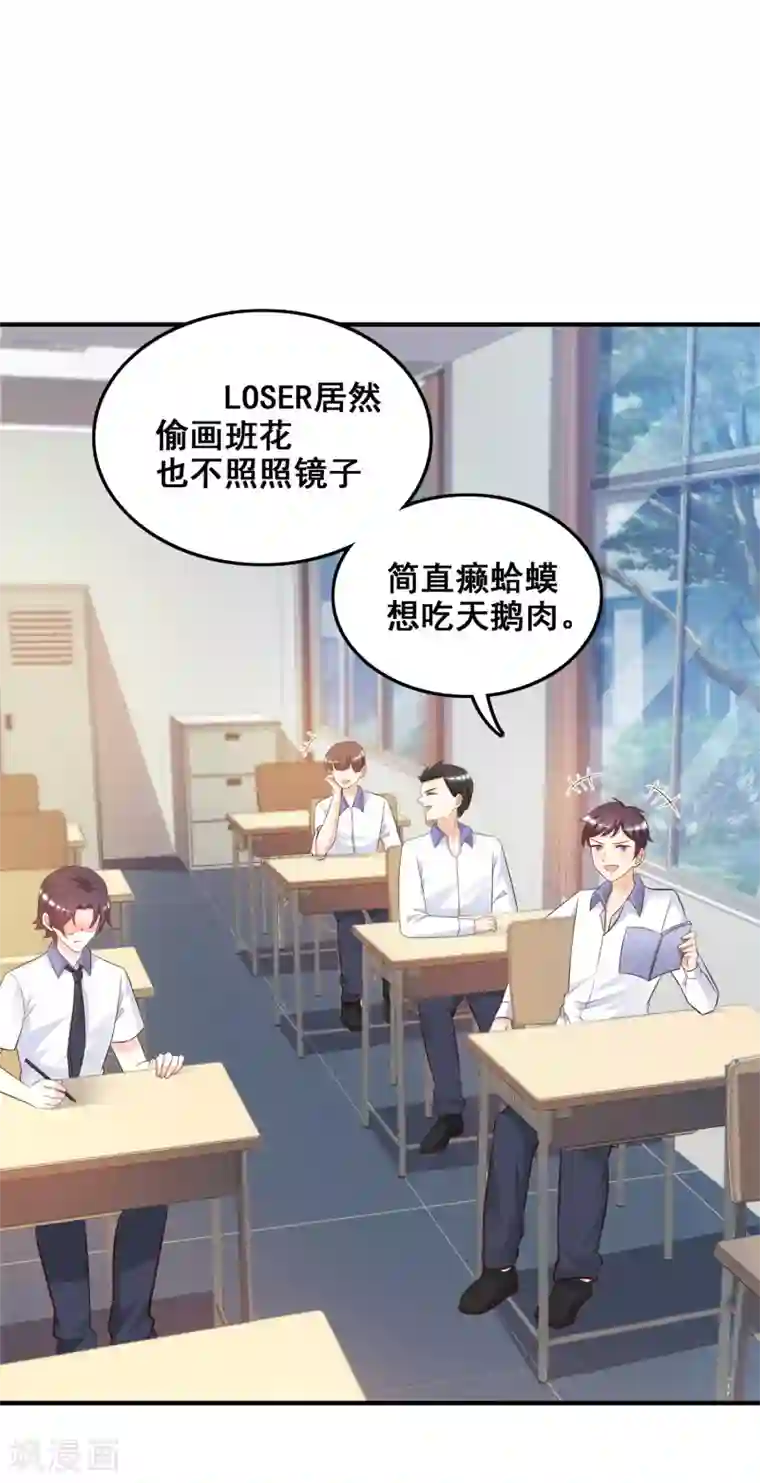 最强桃花运第23话 欺负人会有报应么？？？