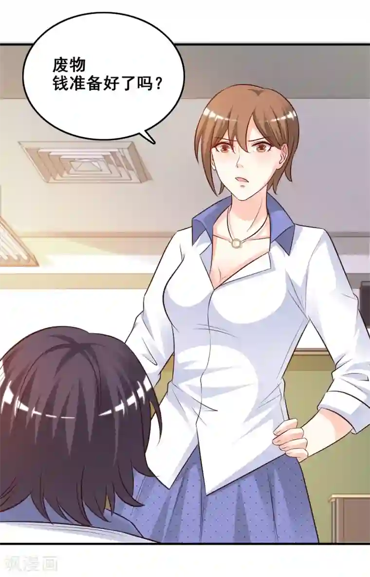 最强桃花运第23话 欺负人会有报应么？？？