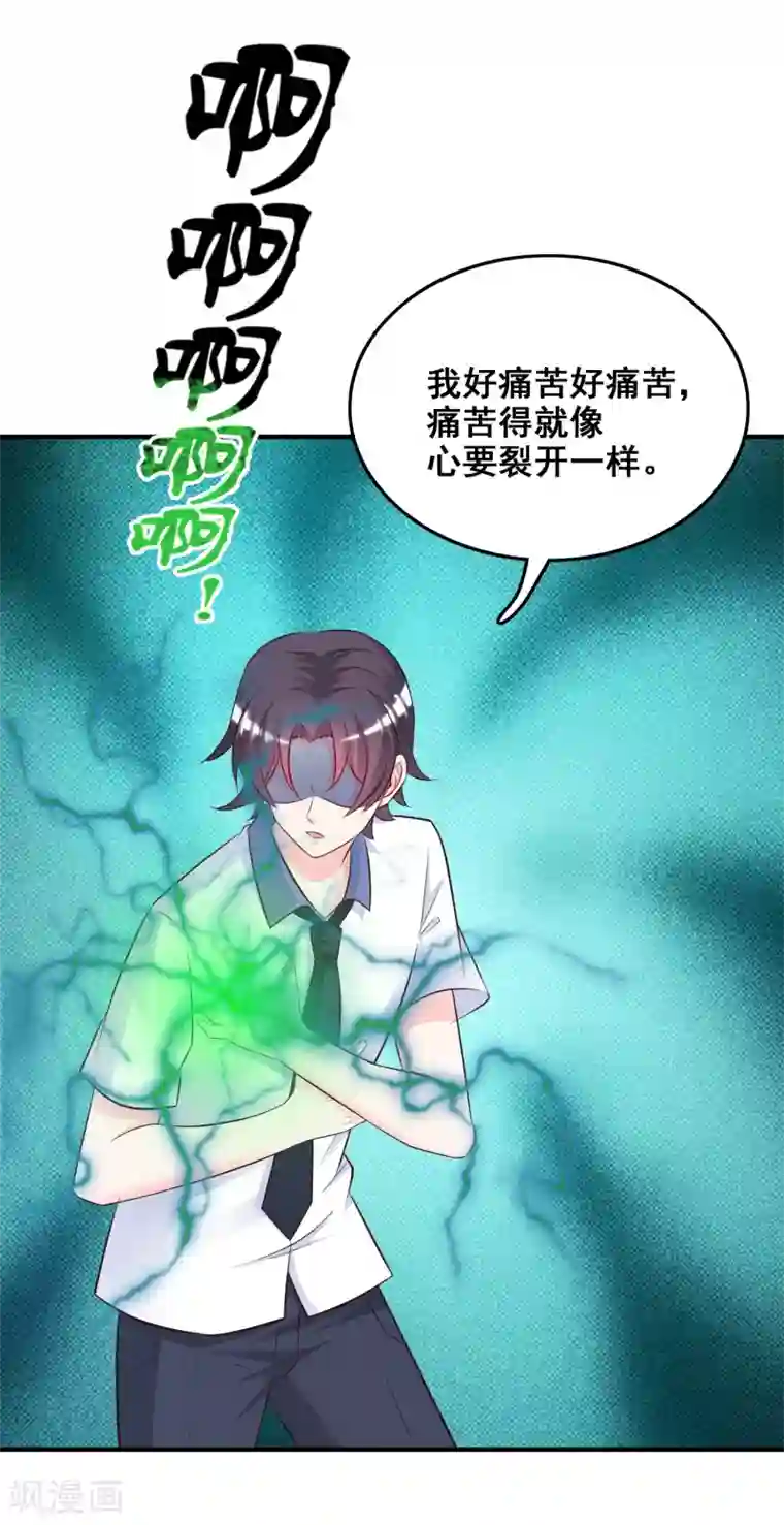 最强桃花运第23话 欺负人会有报应么？？？