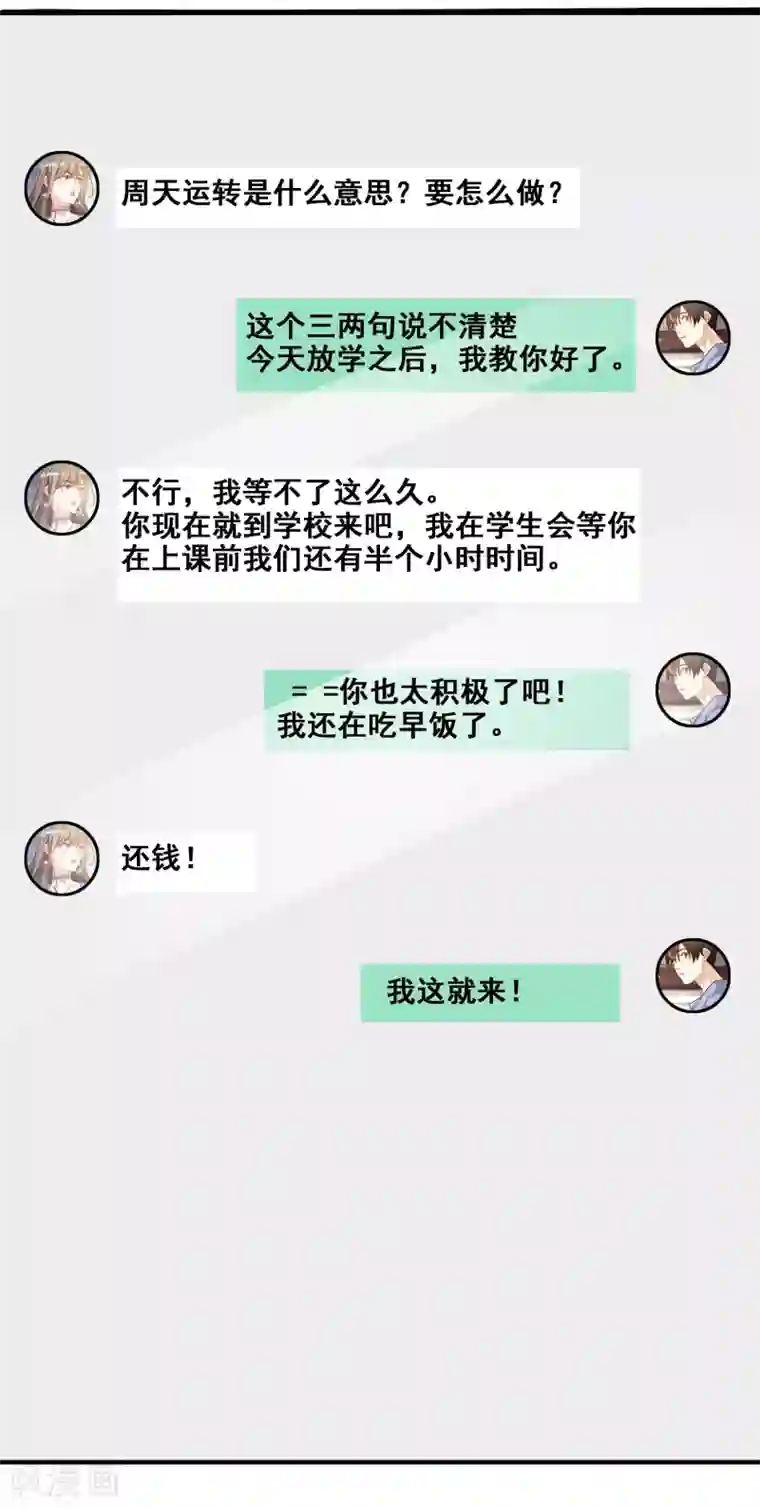 最强桃花运第23话 欺负人会有报应么？？？
