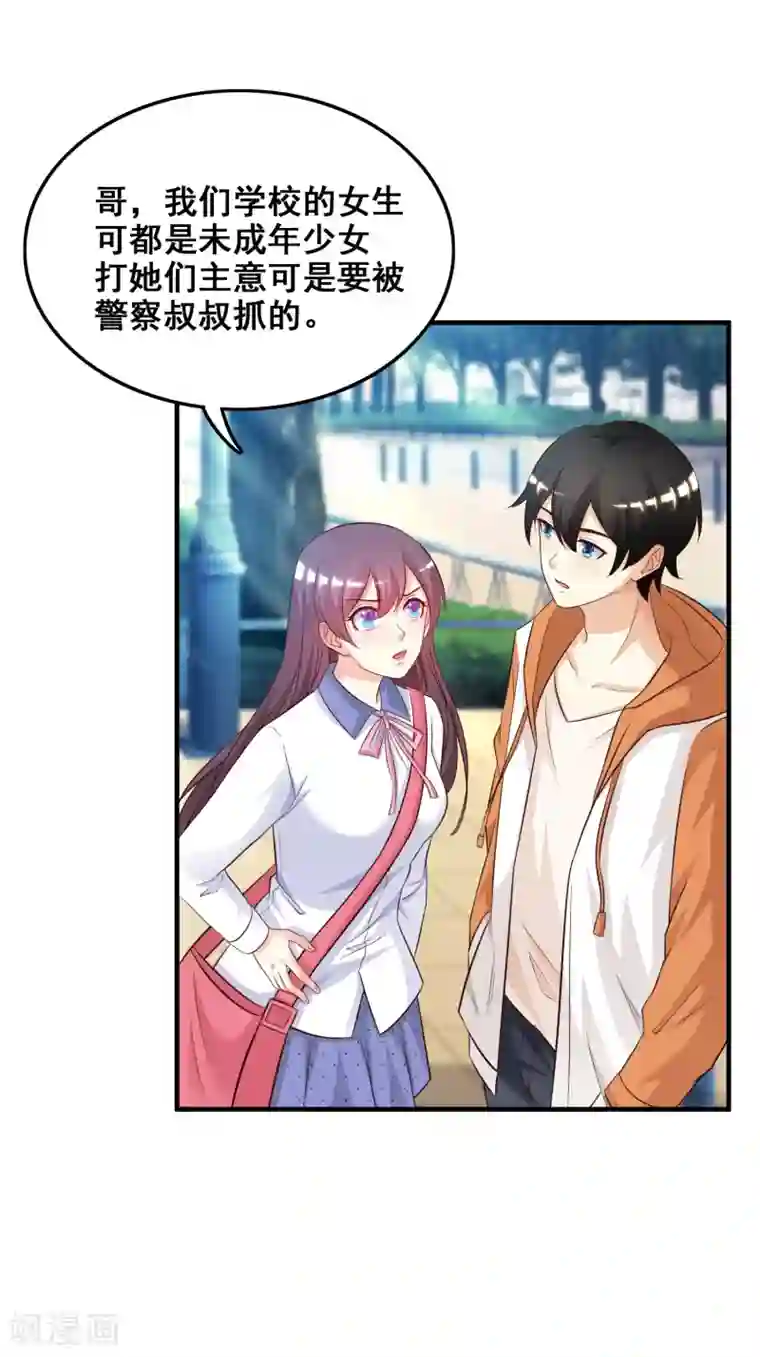 最强桃花运第25话 过于强悍？？？