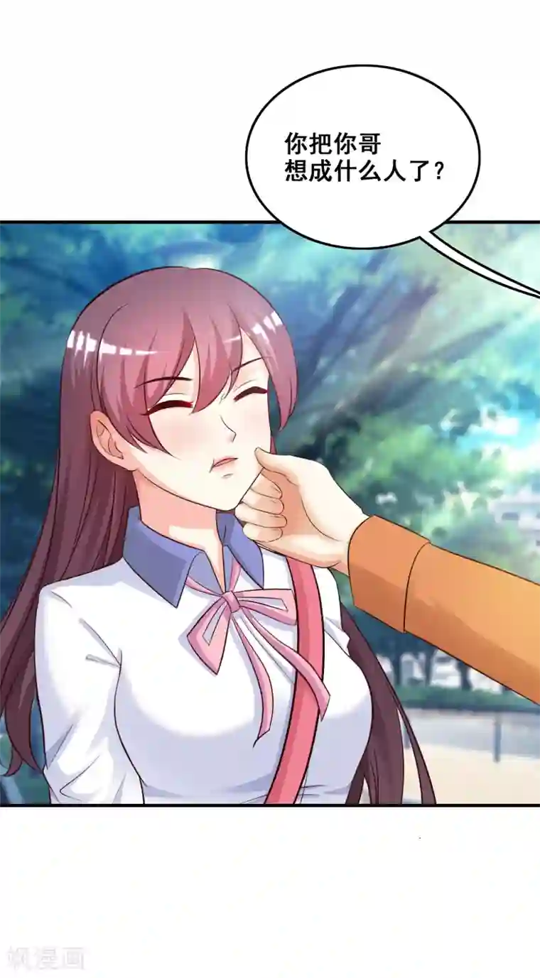 最强桃花运第25话 过于强悍？？？