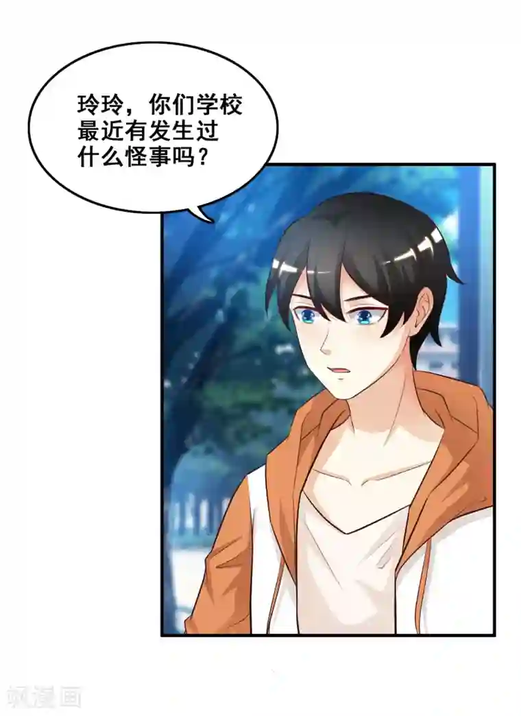 最强桃花运第25话 过于强悍？？？