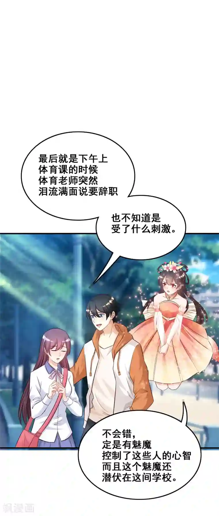 最强桃花运第25话 过于强悍？？？