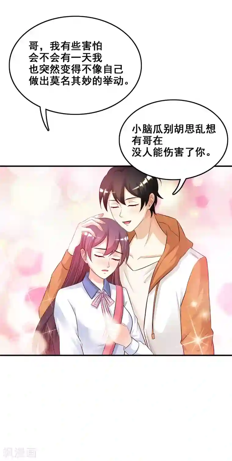 最强桃花运第25话 过于强悍？？？