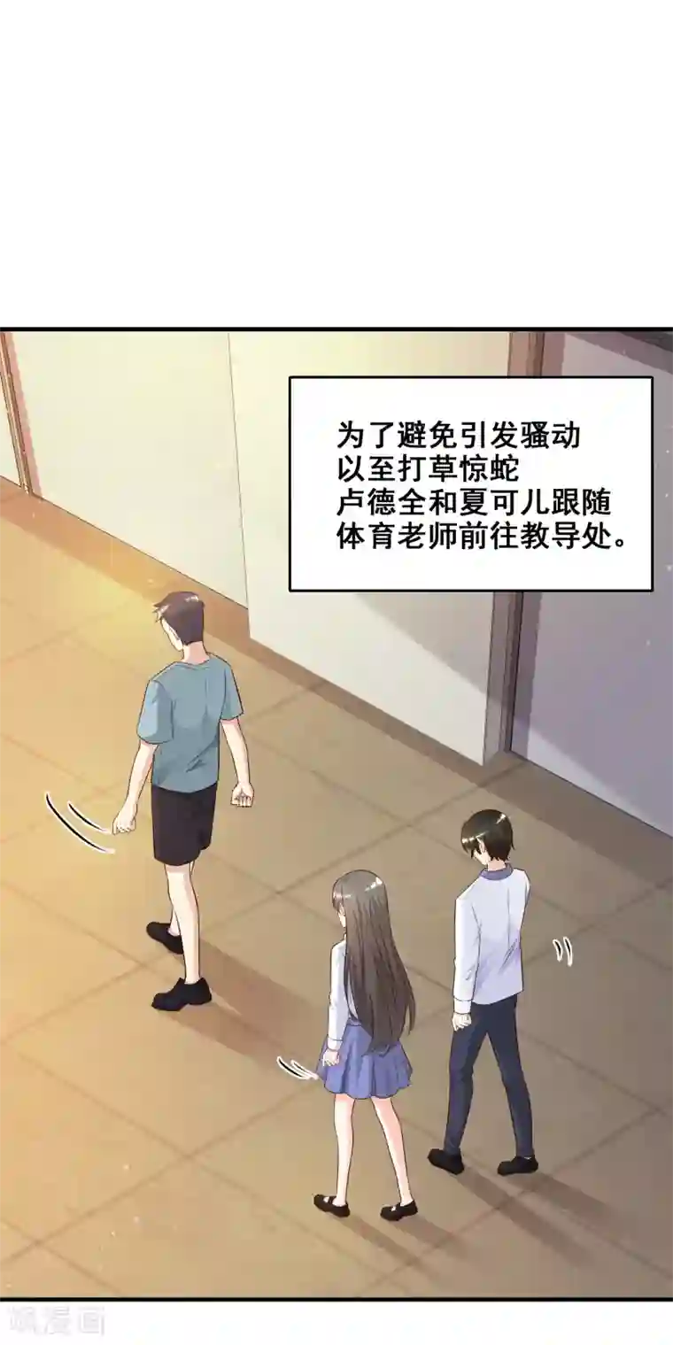 最强桃花运第26话 校花变黑寡妇？？？