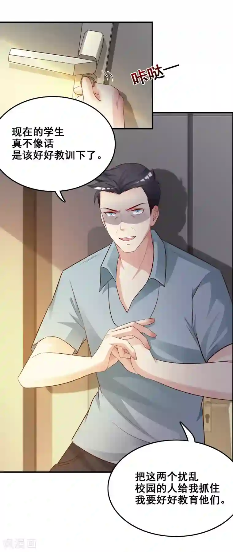 最强桃花运第26话 校花变黑寡妇？？？