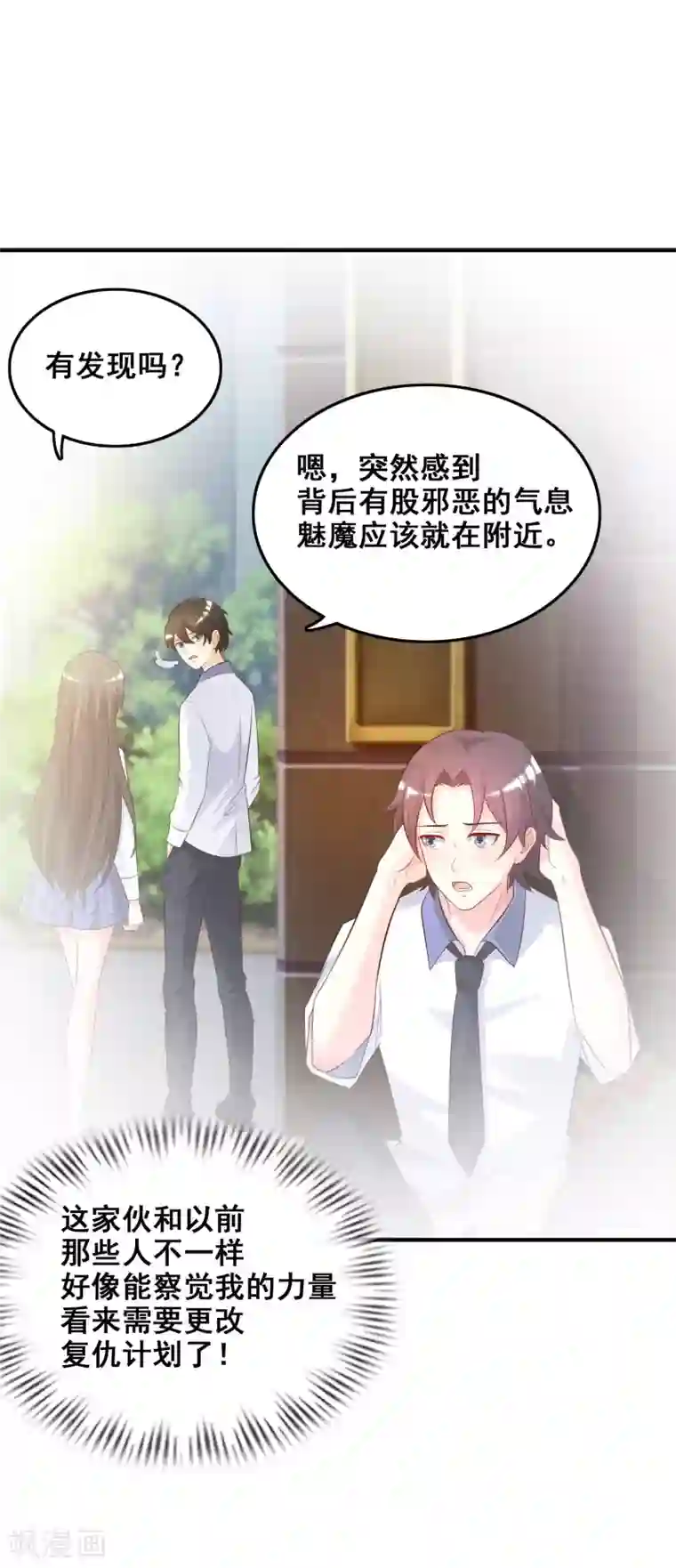 最强桃花运第26话 校花变黑寡妇？？？