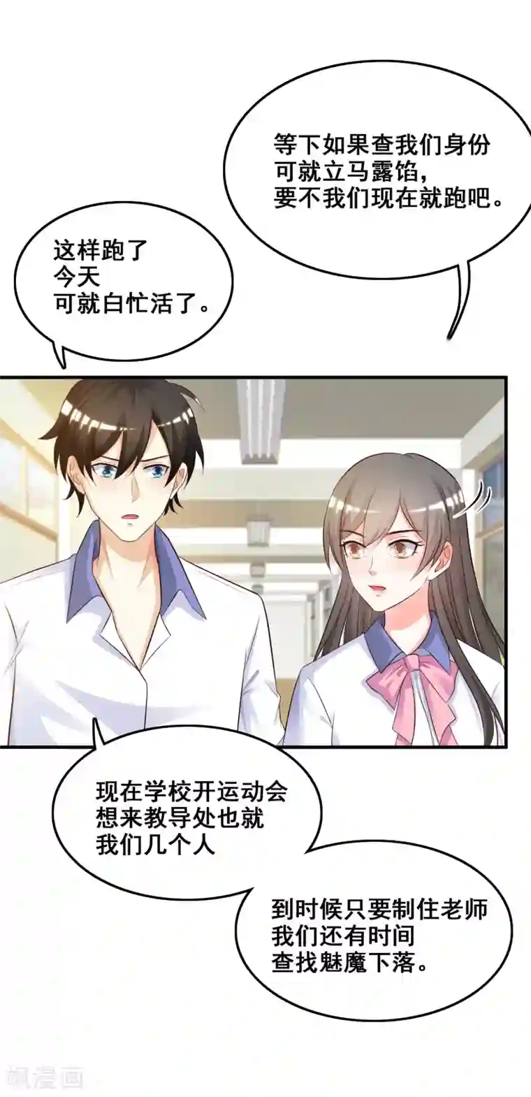 最强桃花运第26话 校花变黑寡妇？？？