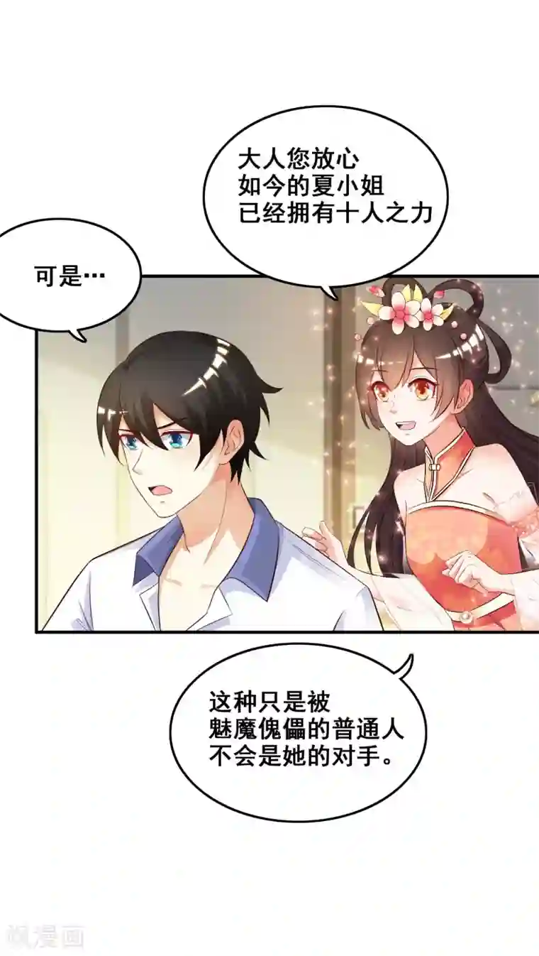 最强桃花运第26话 校花变黑寡妇？？？