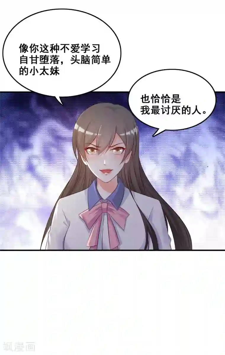 最强桃花运第26话 校花变黑寡妇？？？