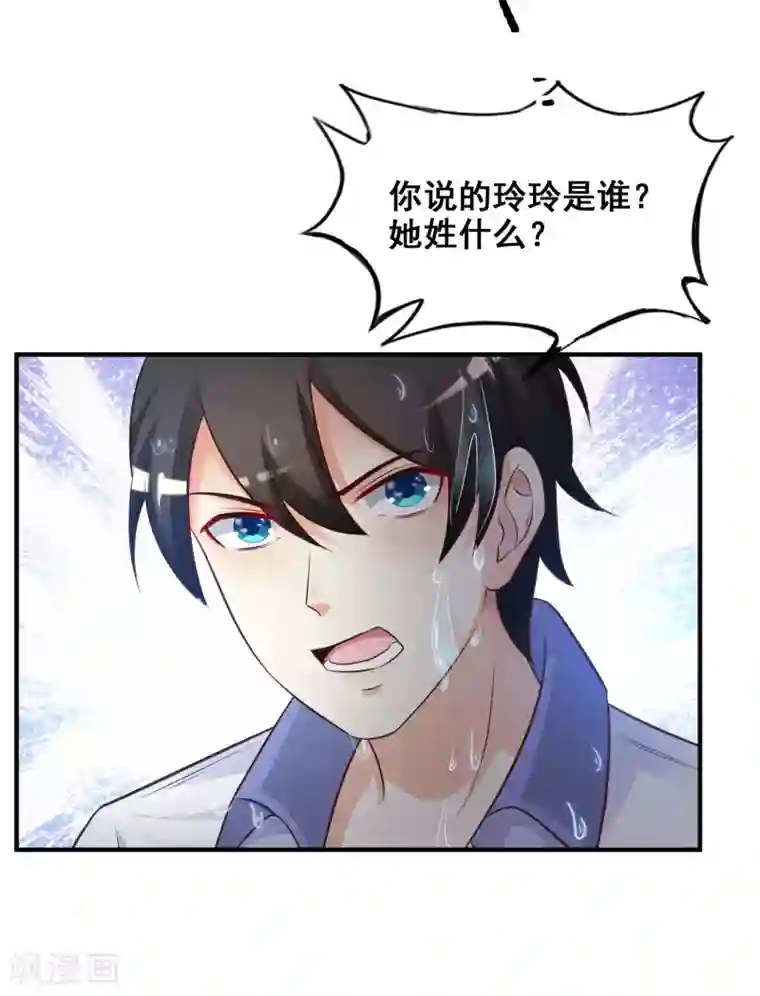 最强桃花运第28话 对我妹妹有歪心思？？？