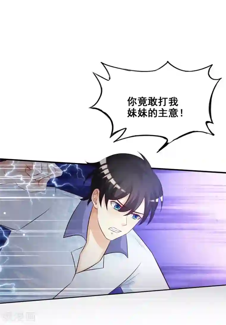 最强桃花运第28话 对我妹妹有歪心思？？？