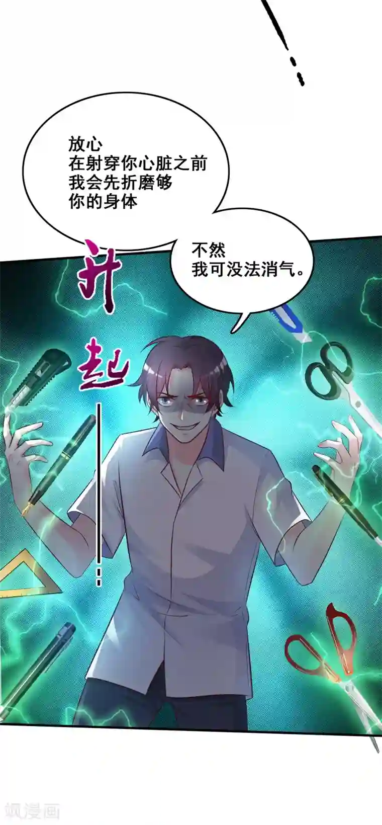 最强桃花运第28话 对我妹妹有歪心思？？？