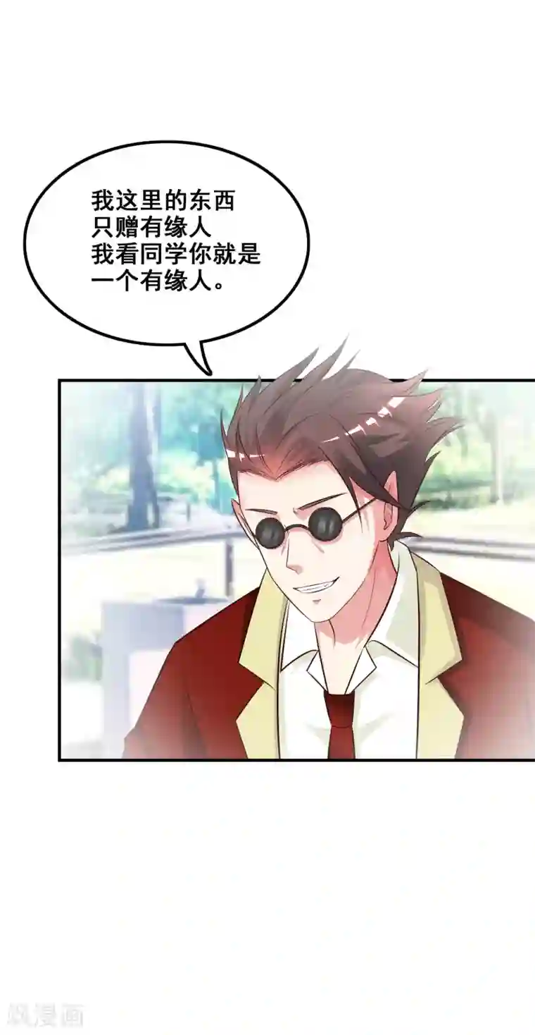 最强桃花运第29话 这个女的是谁？？？