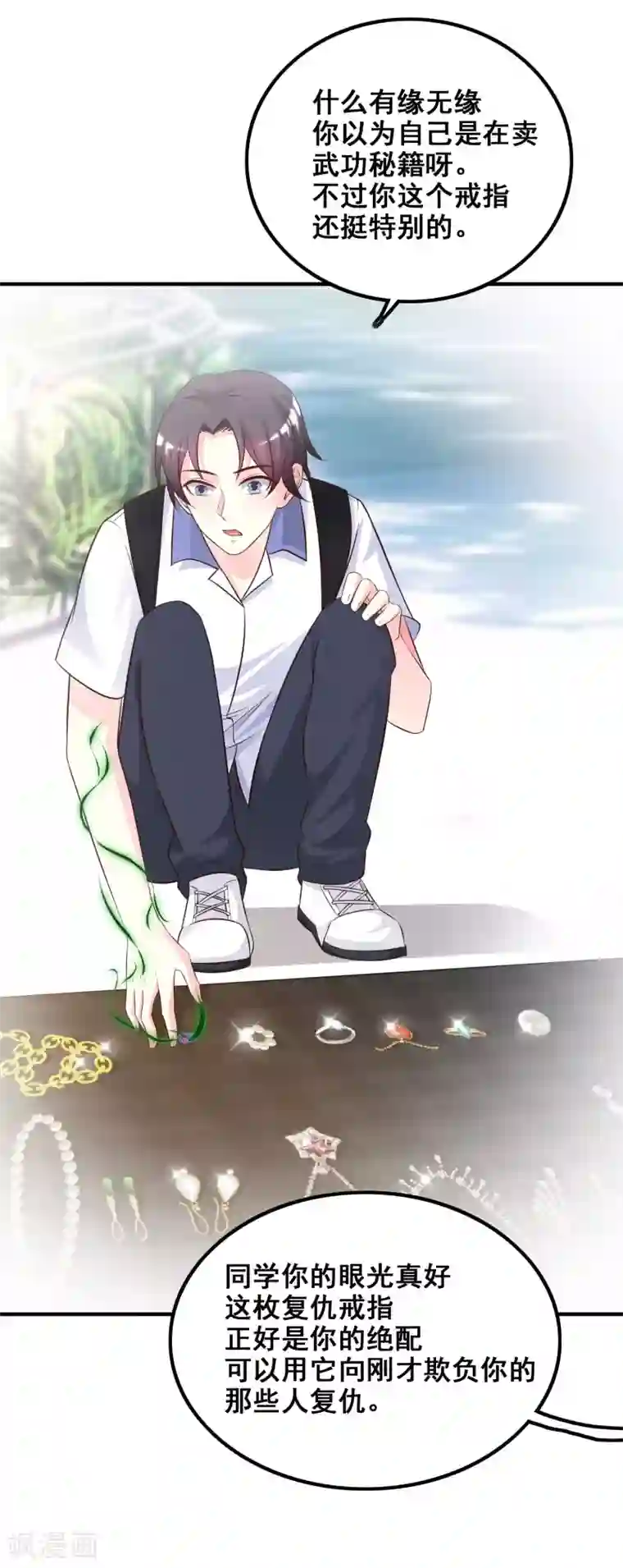 最强桃花运第29话 这个女的是谁？？？