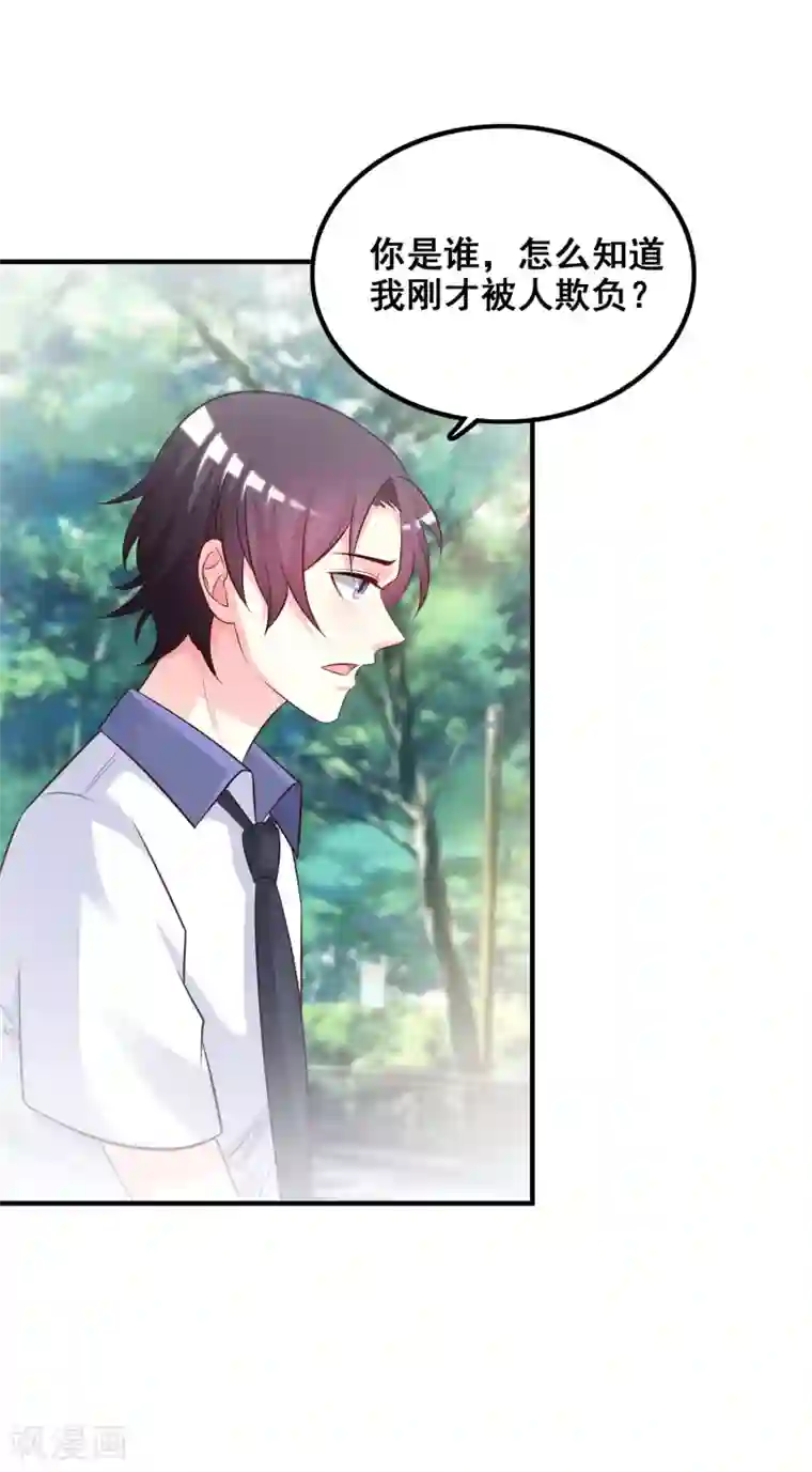 最强桃花运第29话 这个女的是谁？？？