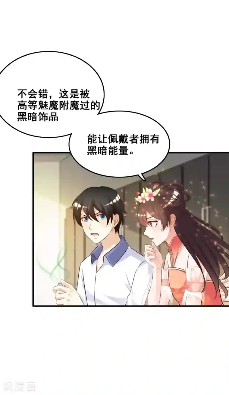 最强桃花运第29话 这个女的是谁？？？