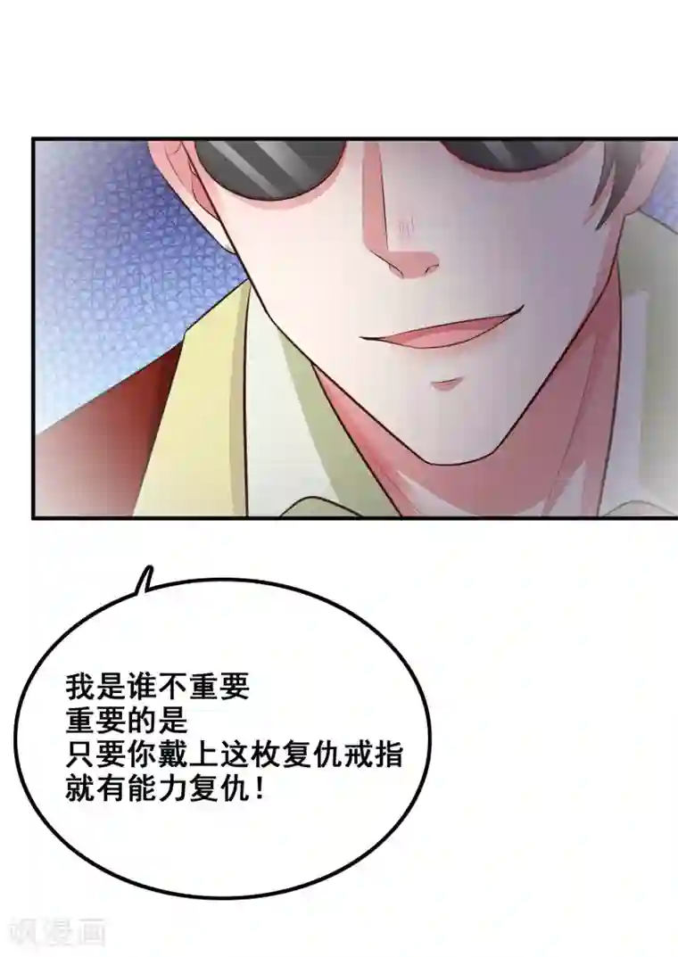 最强桃花运第29话 这个女的是谁？？？