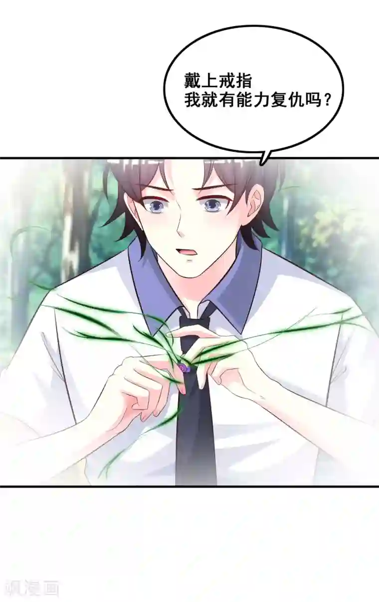 最强桃花运第29话 这个女的是谁？？？