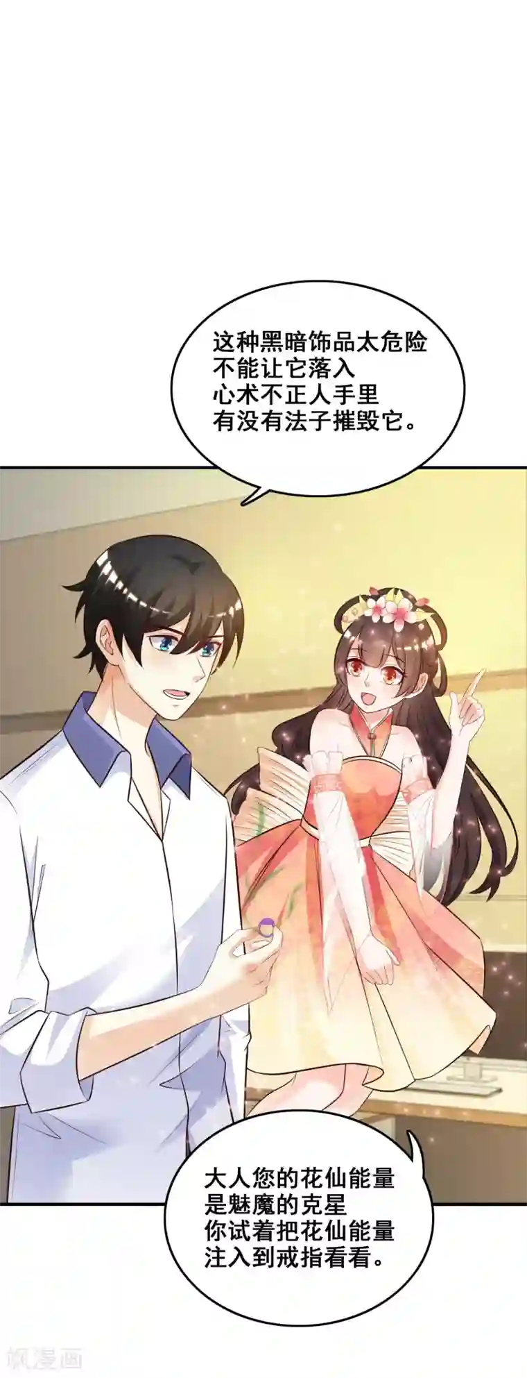 最强桃花运第29话 这个女的是谁？？？