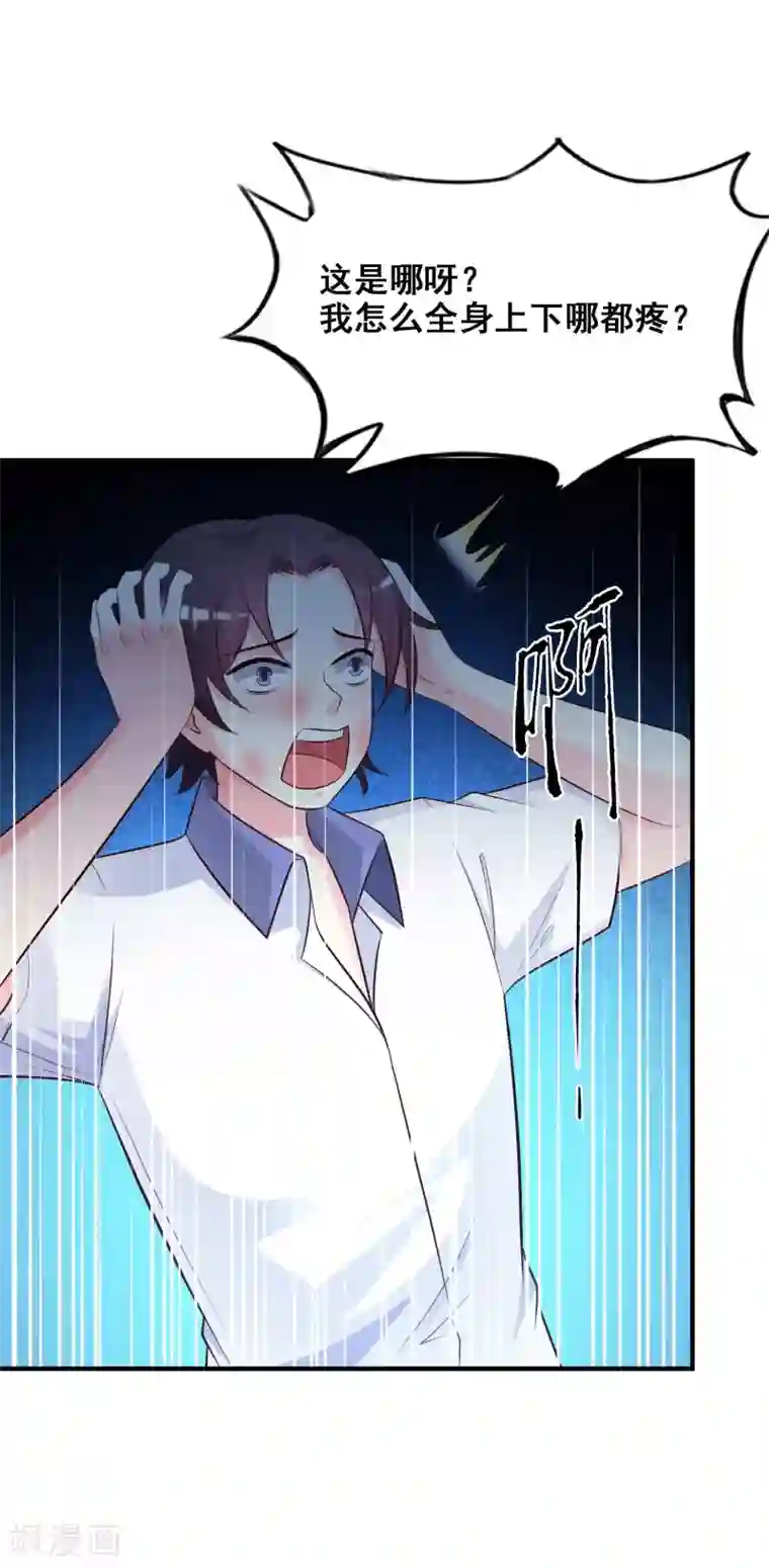 最强桃花运第29话 这个女的是谁？？？