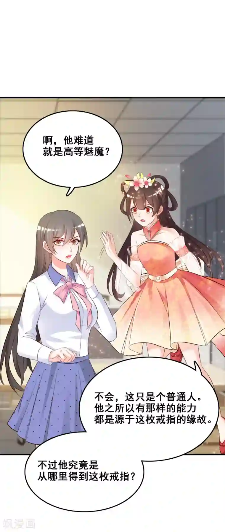 最强桃花运第29话 这个女的是谁？？？