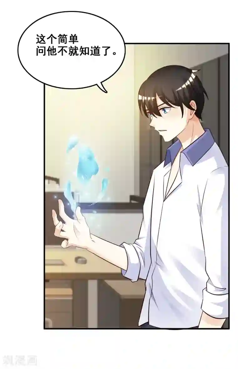 最强桃花运第29话 这个女的是谁？？？