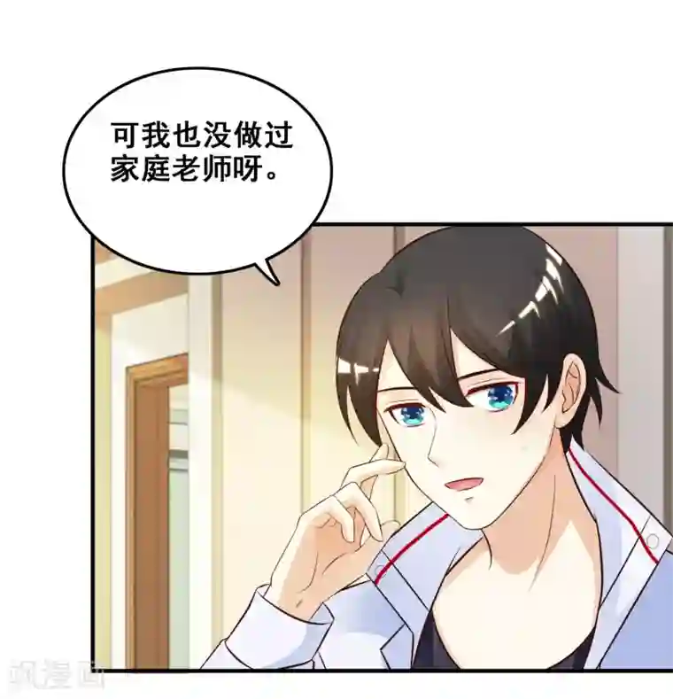 最强桃花运第30话 我的学生是超级偶像？？？