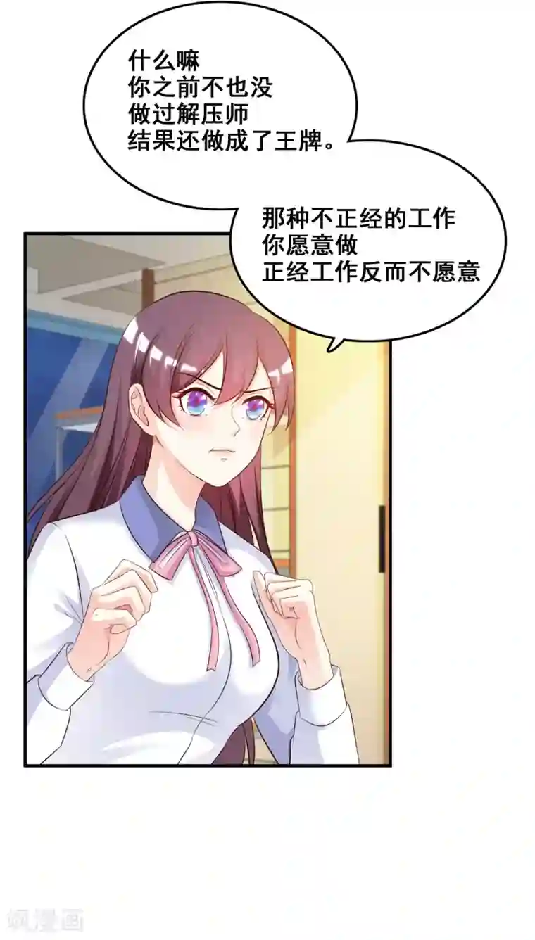 最强桃花运第30话 我的学生是超级偶像？？？