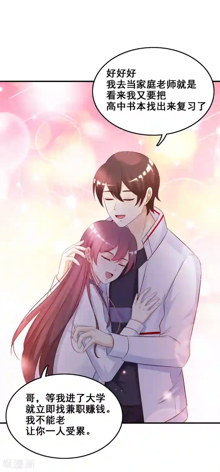 最强桃花运第30话 我的学生是超级偶像？？？