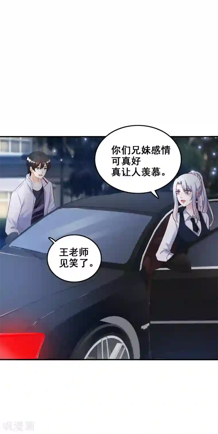 最强桃花运第30话 我的学生是超级偶像？？？