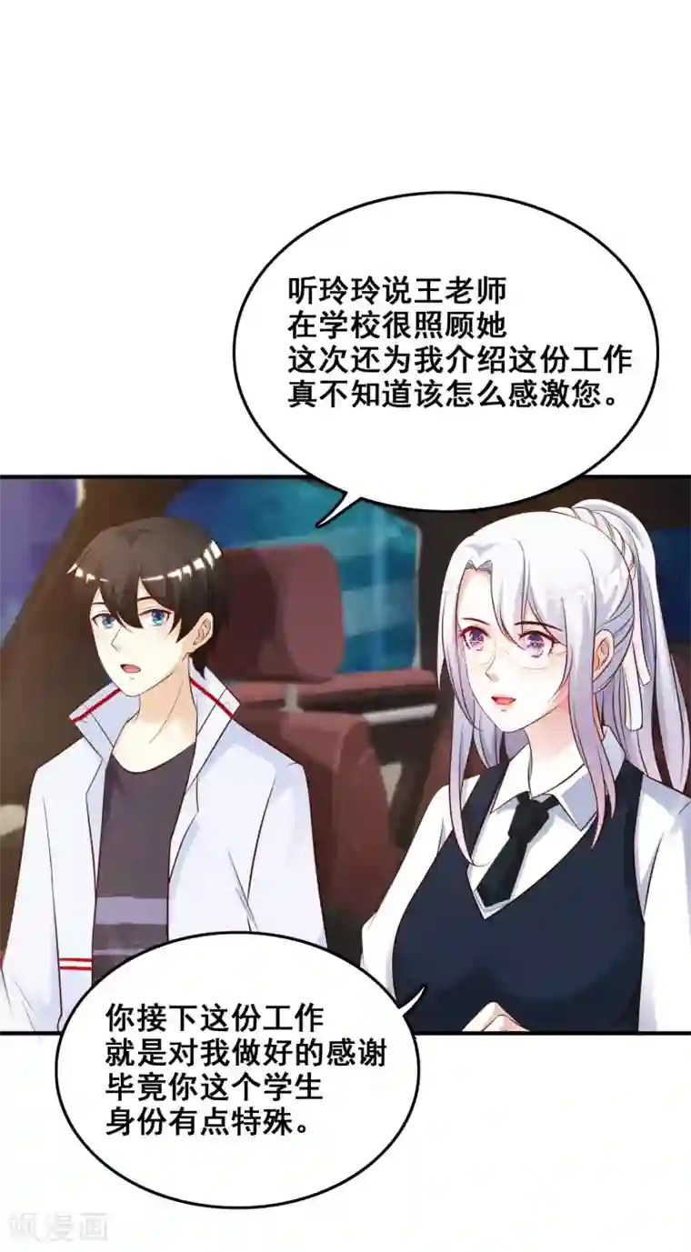 最强桃花运第30话 我的学生是超级偶像？？？